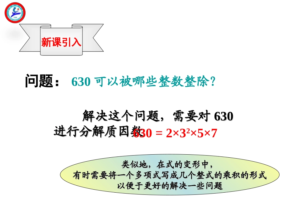 提公因式法-(2)_第3页