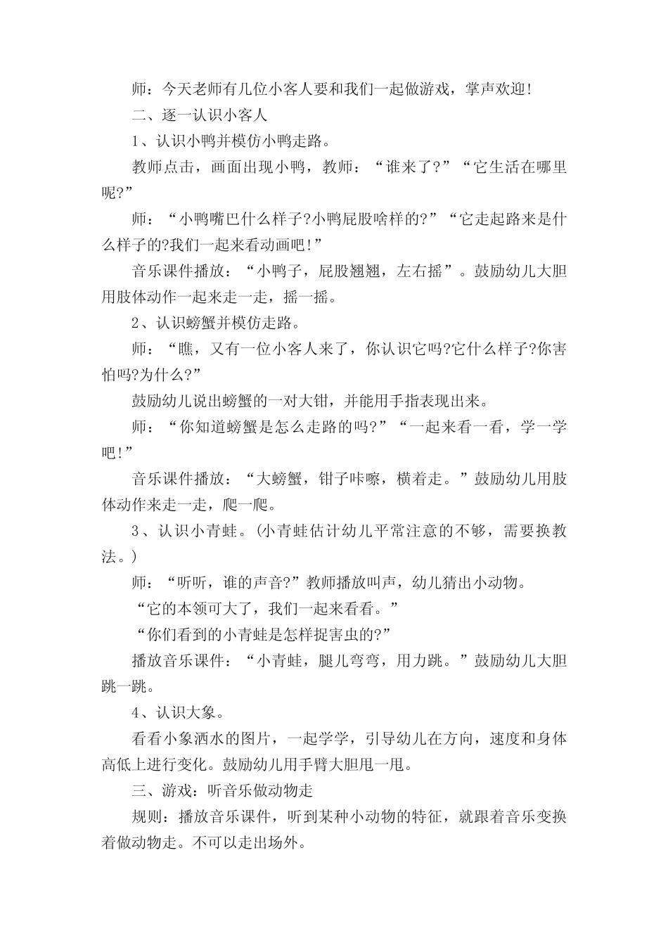 小班自主游戏主题教案(精选11篇) _第2页