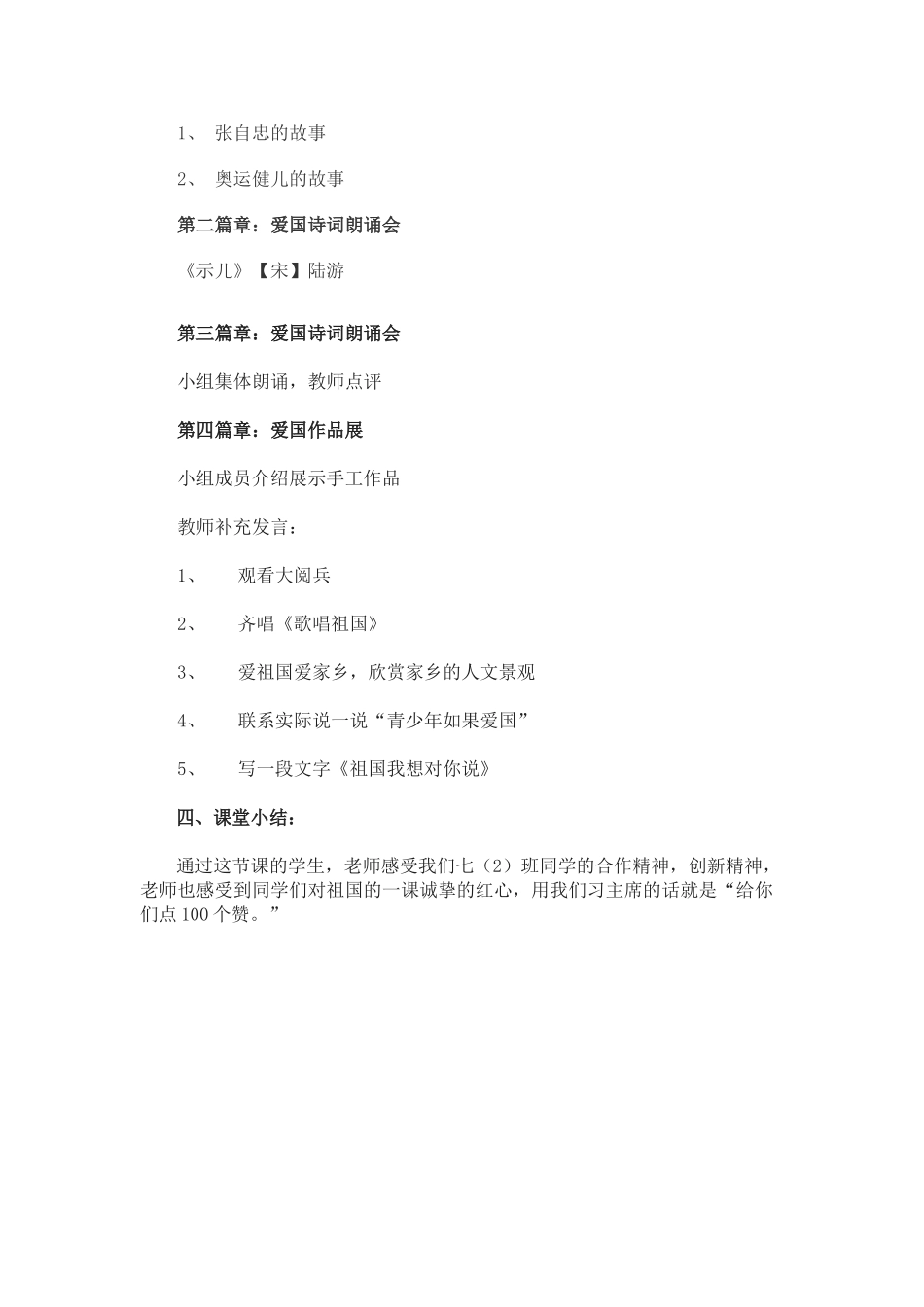 (部编)初中语文人教2011课标版七年级下册综合性学习《天下国家》_第2页