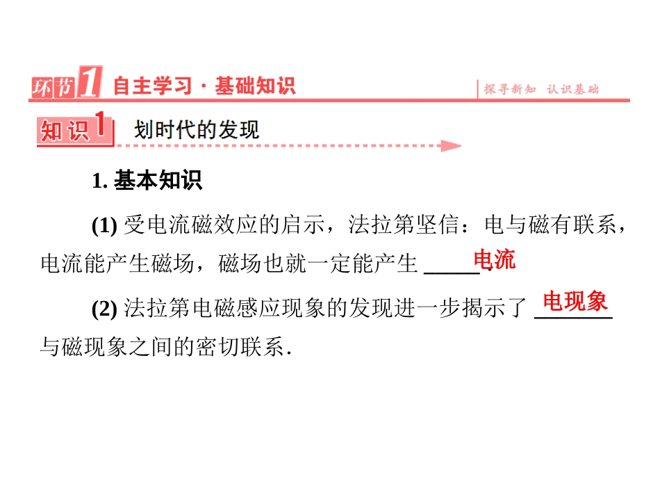 二、法拉第电磁感应定律-(2)_第3页