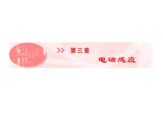 二、法拉第电磁感应定律-(2)