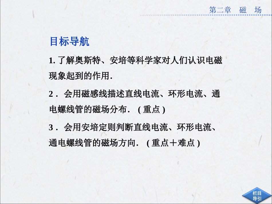 2.2电流的磁场-课件(人教选修1-1)_第2页