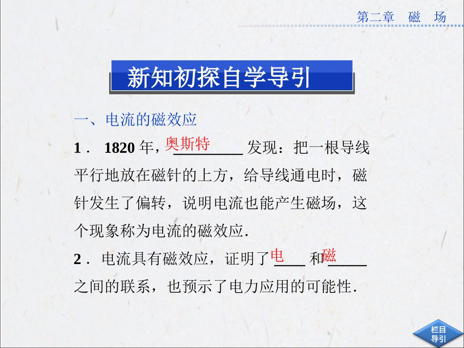 2.2电流的磁场-课件(人教选修1-1)_第3页