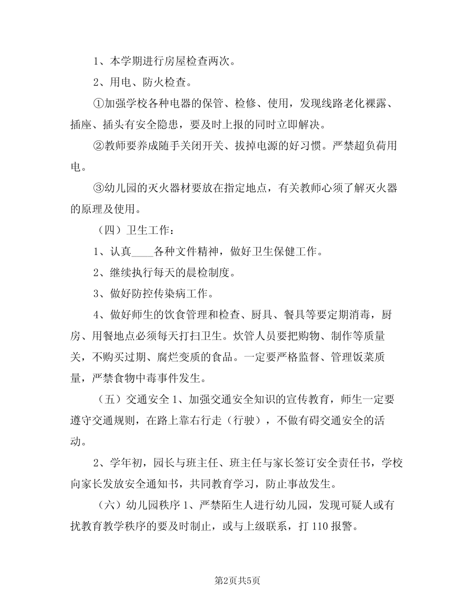 幼儿园安全工作计划实施2024年(二篇)_第2页