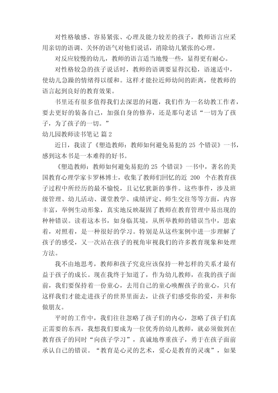幼儿园教师读书笔记(真题16篇) _第2页