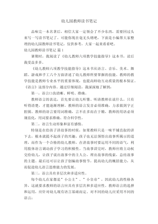 幼儿园教师读书笔记(真题16篇) 