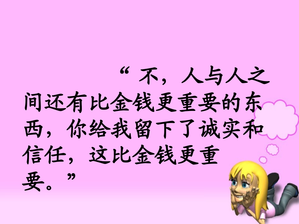 113《诚实与信任》ppt课件_第2页