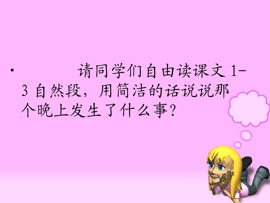 113《诚实与信任》ppt课件_第3页