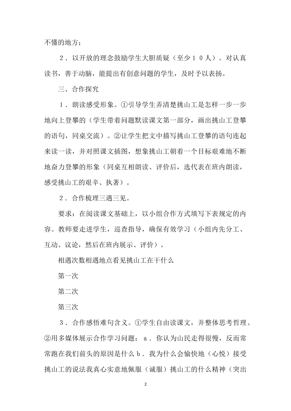 挑山工（教案8篇+练习设计）1_第2页