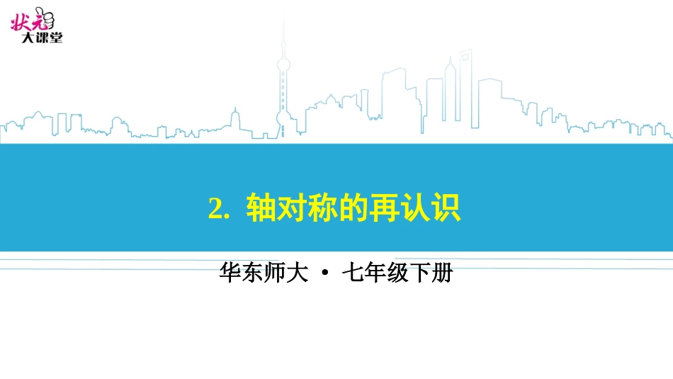 轴对称的再认识-(3)_第1页