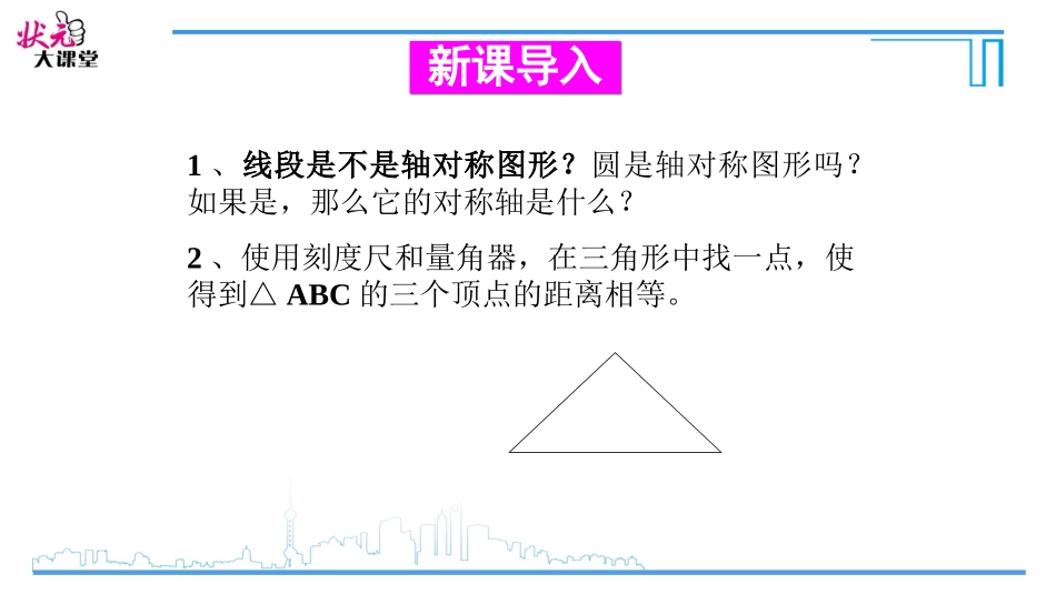 轴对称的再认识-(3)_第2页