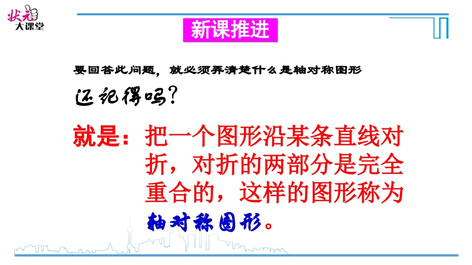 轴对称的再认识-(3)_第3页