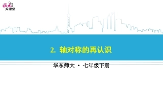 轴对称的再认识-(3)