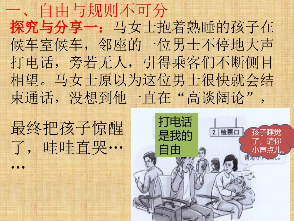 遵守规则-(2)_第3页