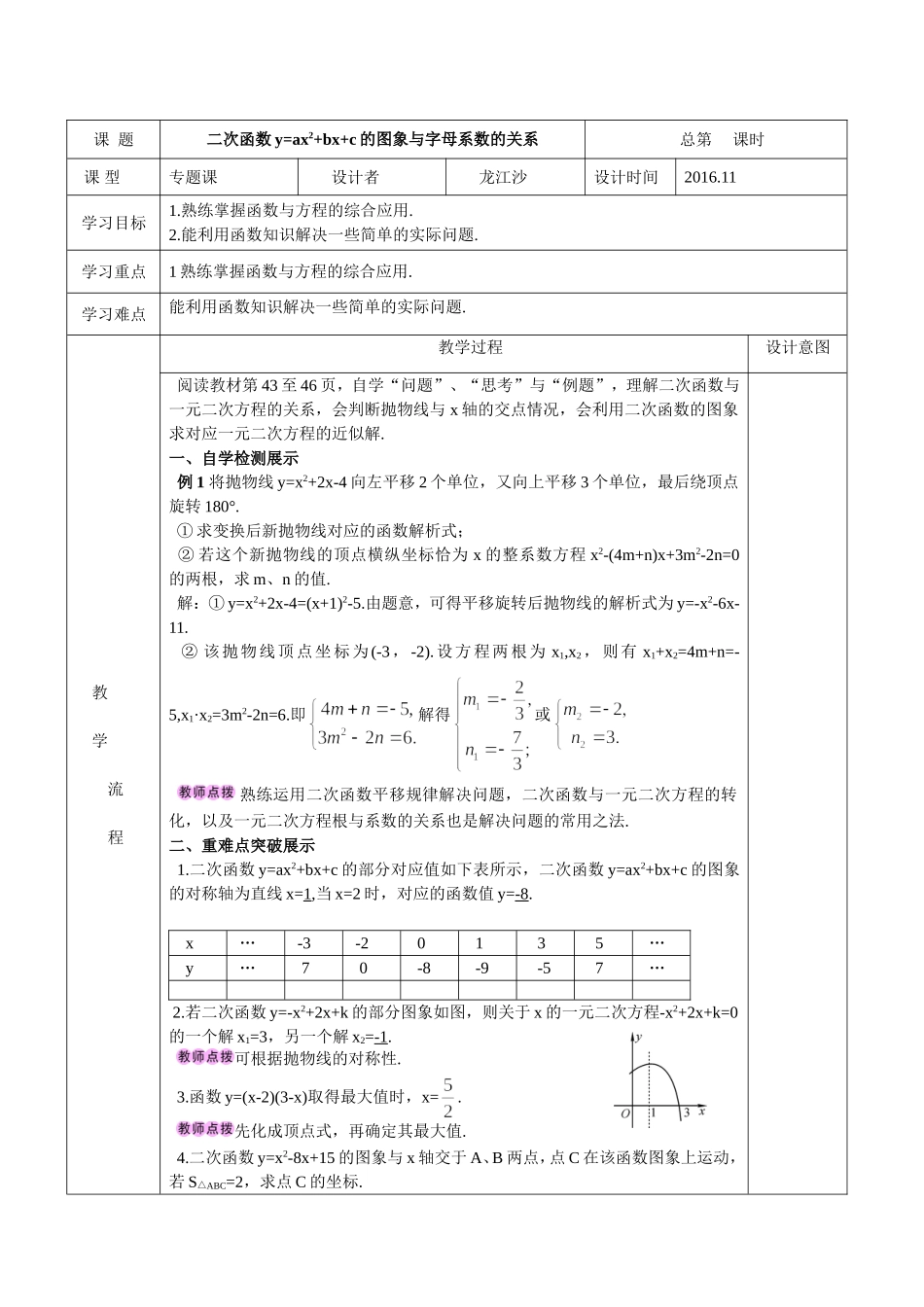 二次函数y=ax2+bx+c中字母系数的关系_第1页
