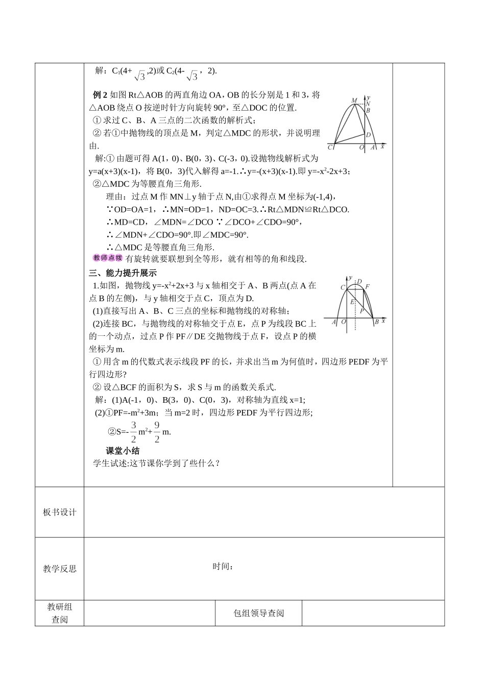 二次函数y=ax2+bx+c中字母系数的关系_第2页