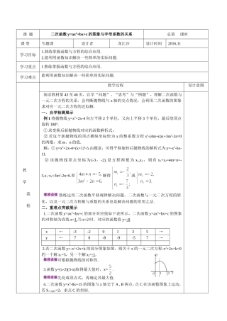 二次函数y=ax2+bx+c中字母系数的关系