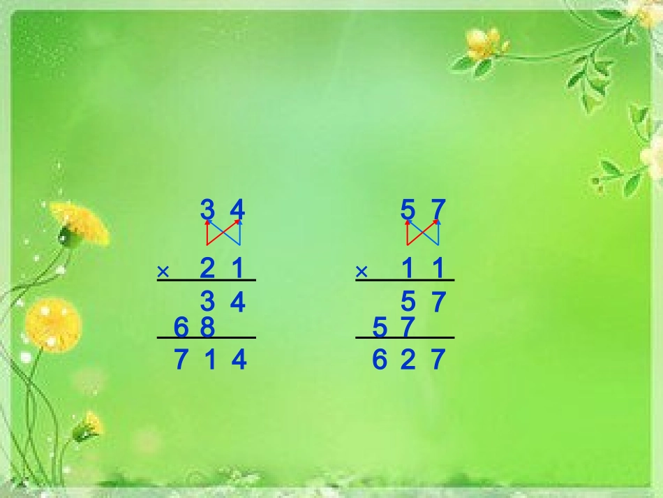 人教2011版小学数学三年级两位数乘两位数笔算乘法-(3)_第3页