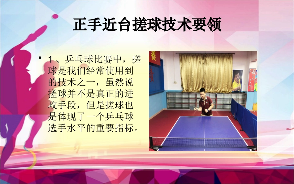 3.正手推挡球和正手攻球_第2页