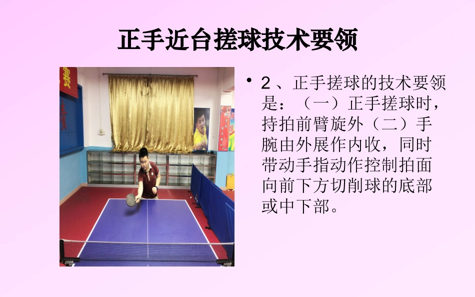 3.正手推挡球和正手攻球_第3页