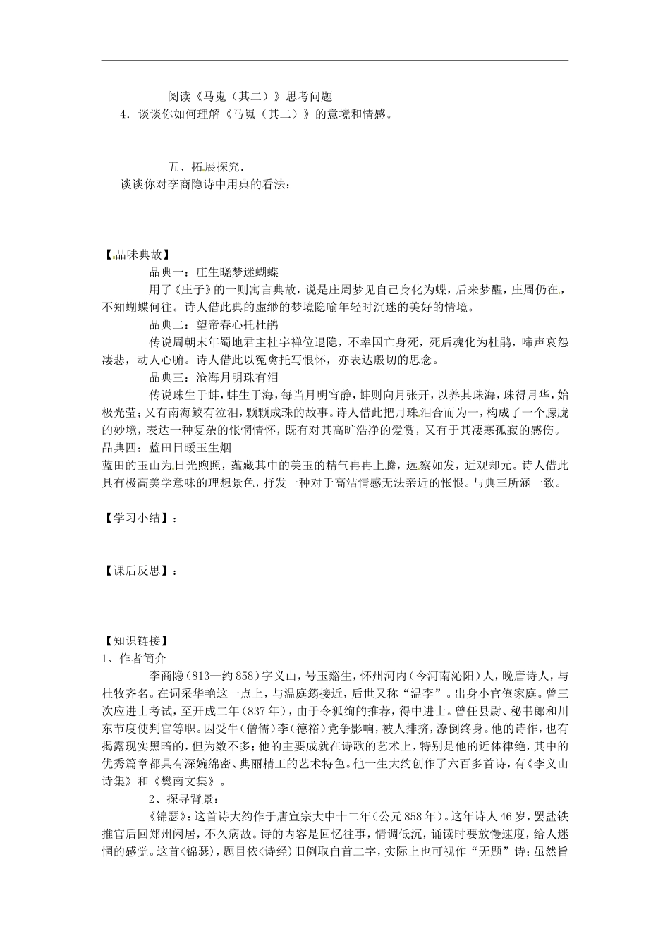 河南省灵宝市第三高级中学高中语文《李商隐诗二首》导学案-新人教版必修3_第2页