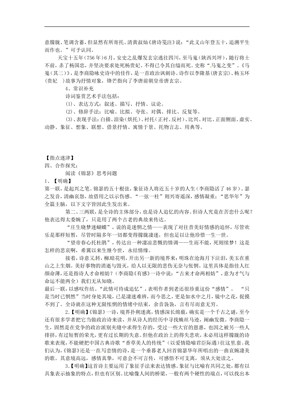 河南省灵宝市第三高级中学高中语文《李商隐诗二首》导学案-新人教版必修3_第3页