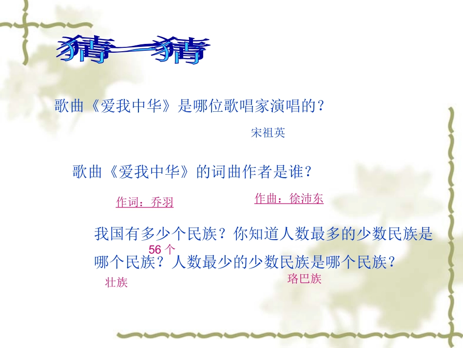 歌曲《爱我中华》-(2)_第2页