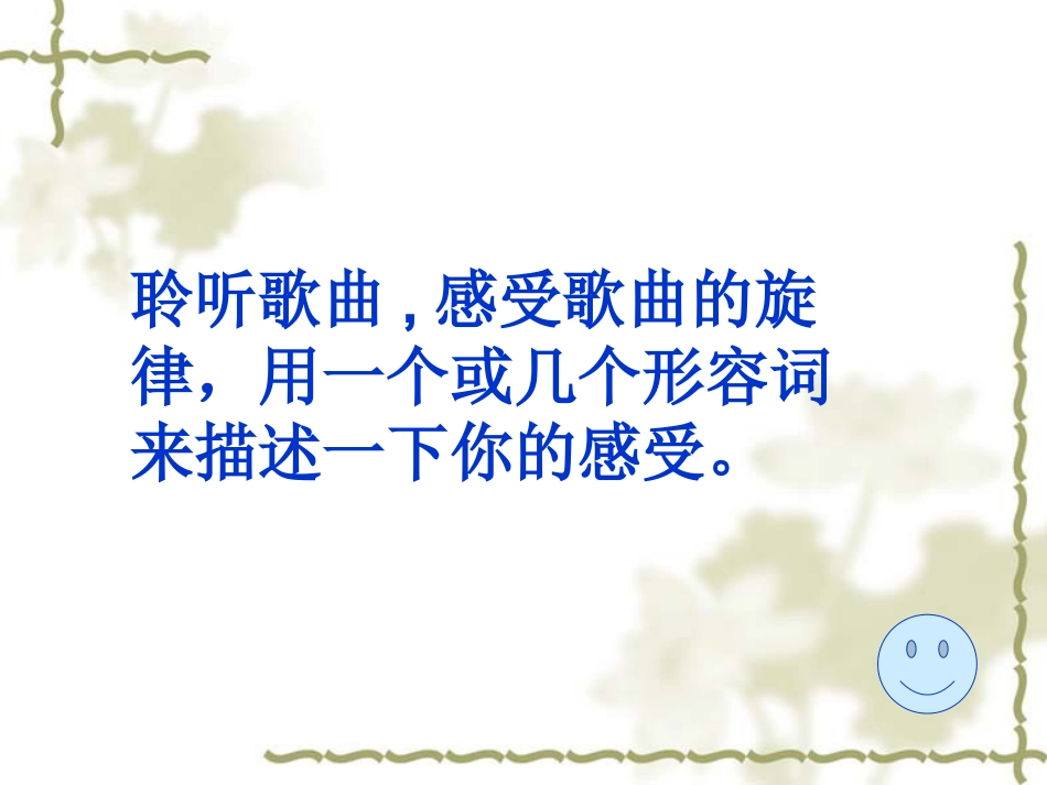 歌曲《爱我中华》-(2)_第3页