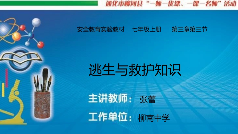 逃生与救护知识-(4)_第1页