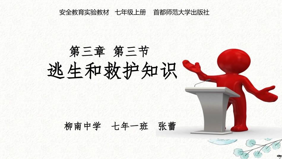 逃生与救护知识-(4)_第2页