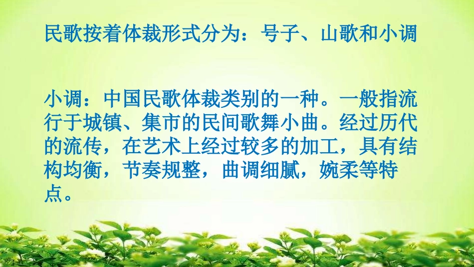 桃花红杏花白_第2页