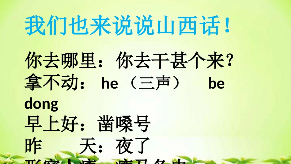 桃花红杏花白_第3页