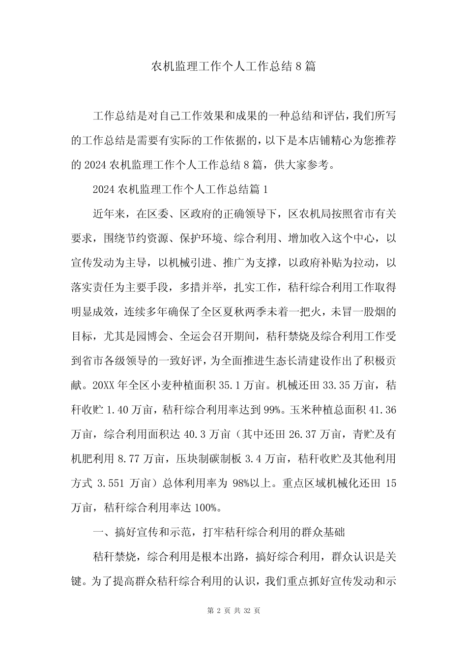 农机监理工作个人工作总结8篇_第2页