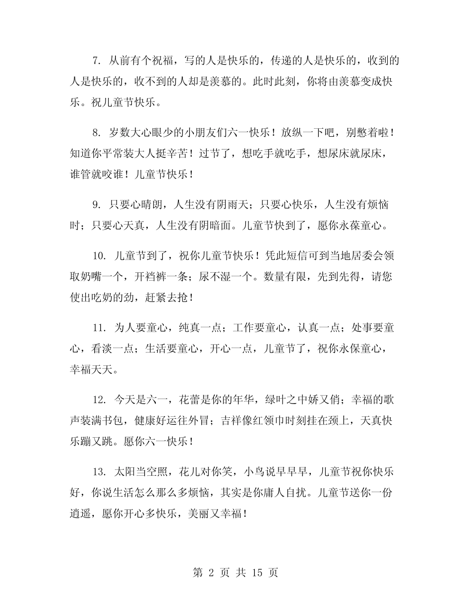 2024年六一儿童节祝福语(7) _第2页