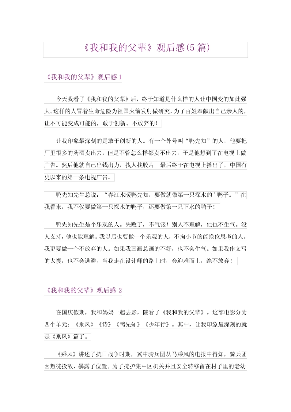 《我和我的父辈》观后感(5篇) _第1页