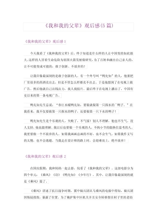 《我和我的父辈》观后感(5篇) 