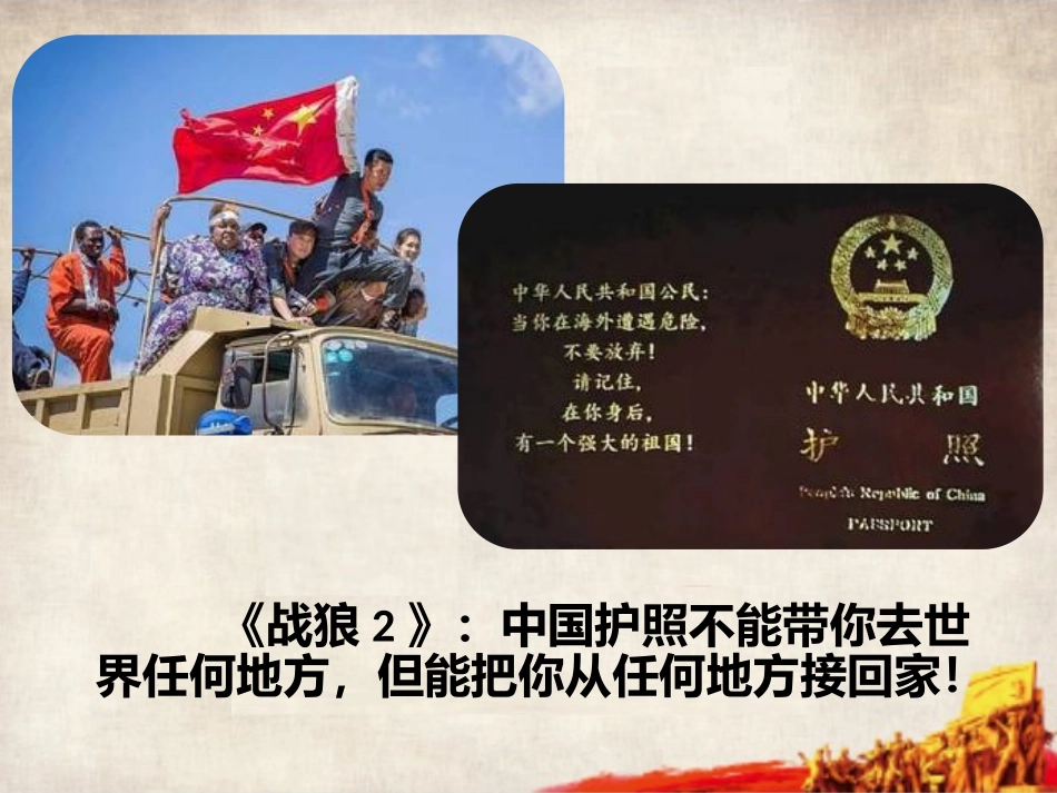 维护国家安全_第2页