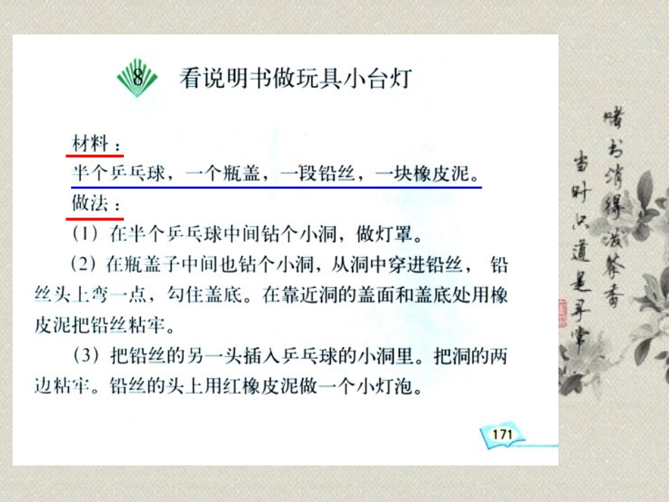 8-看说明书做玩具小台灯_第3页