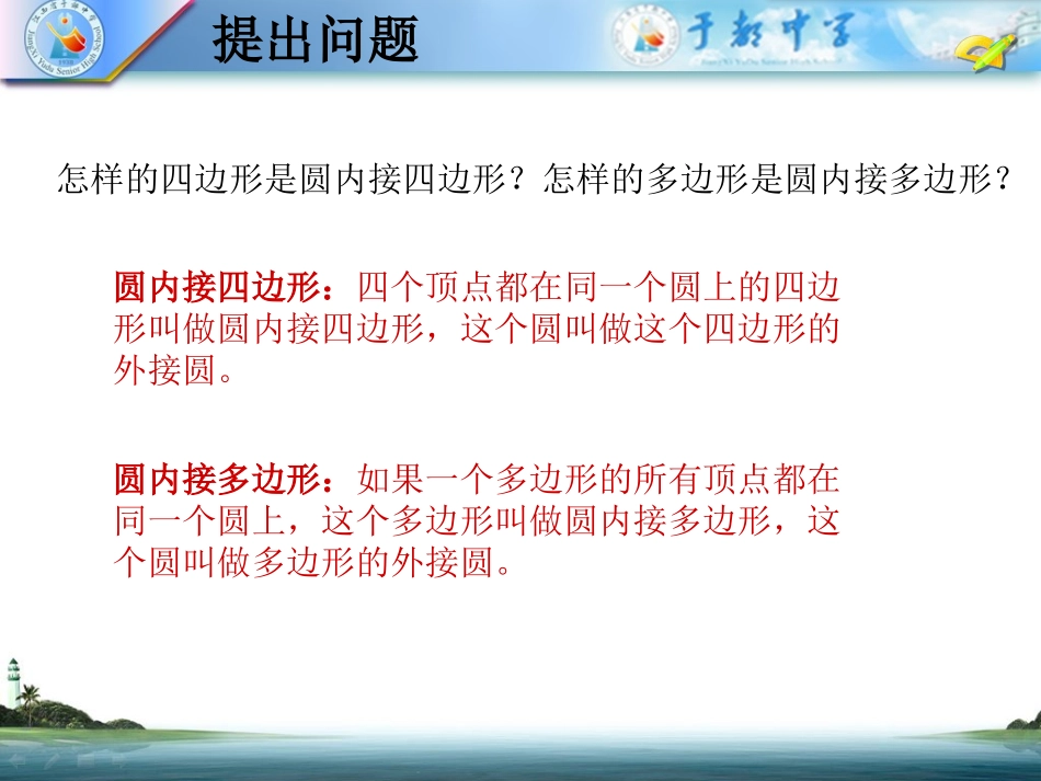 圆的内接四边形_第3页