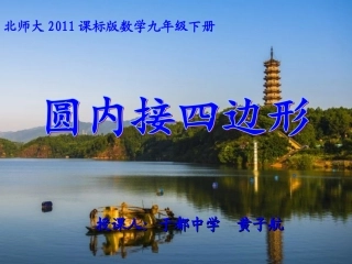 圆的内接四边形