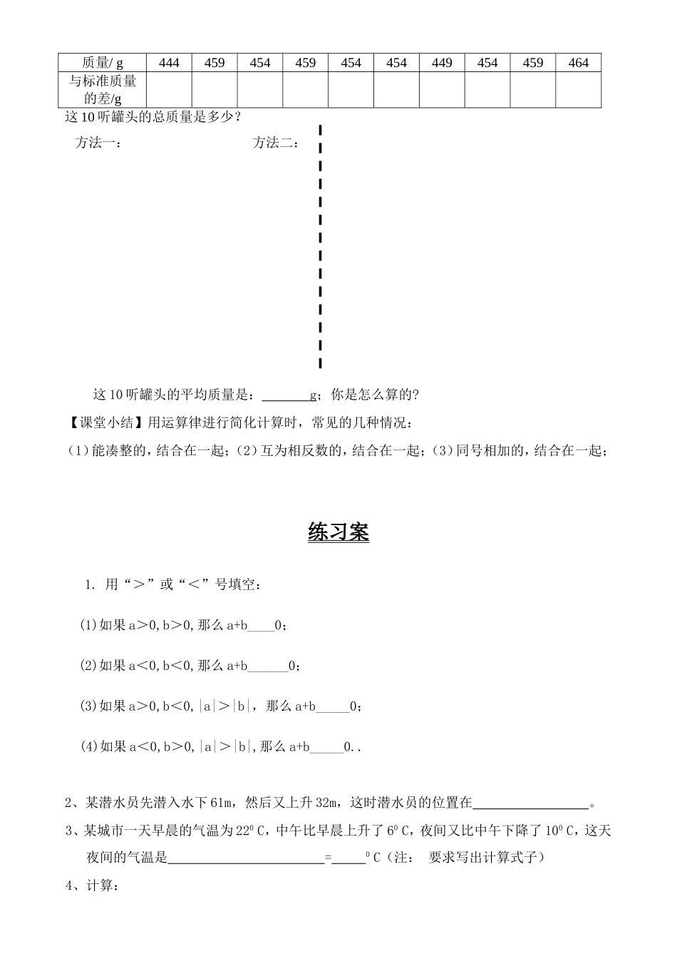 有理数的加减混合运算-(2)_第2页