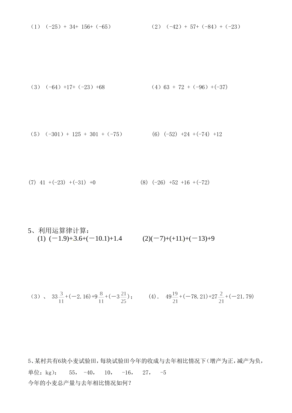 有理数的加减混合运算-(2)_第3页