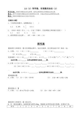 有理数的加减混合运算-(2)