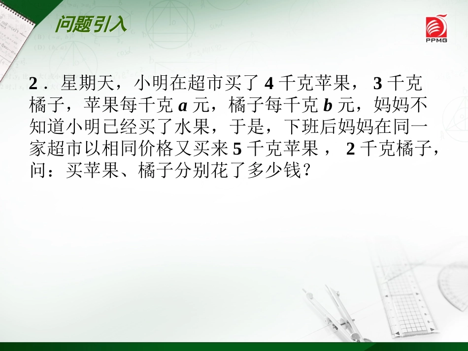 3.4合并同类项_第3页