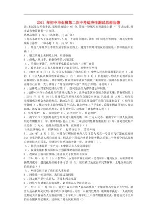 广西南宁市2012-年春季初中政治毕业班第二次适应性测试题