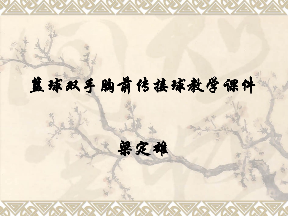 篮球-(3)_第1页