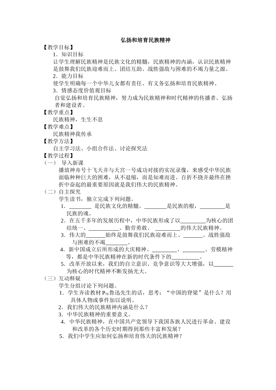 导学案弘扬和培育民族精神_第1页