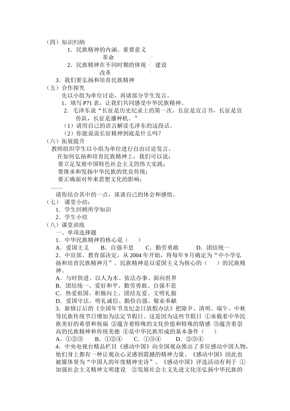 导学案弘扬和培育民族精神_第2页