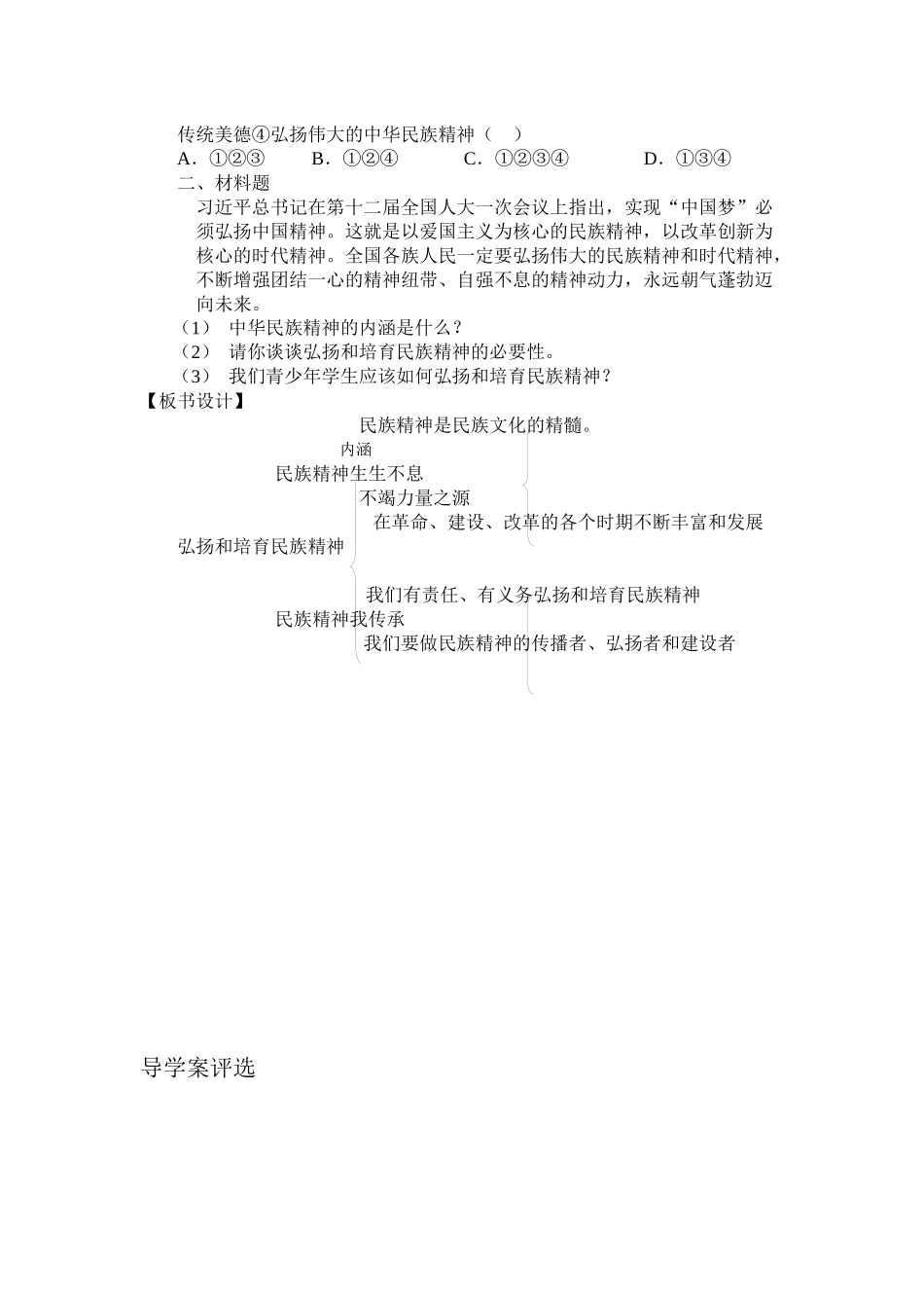 导学案弘扬和培育民族精神_第3页