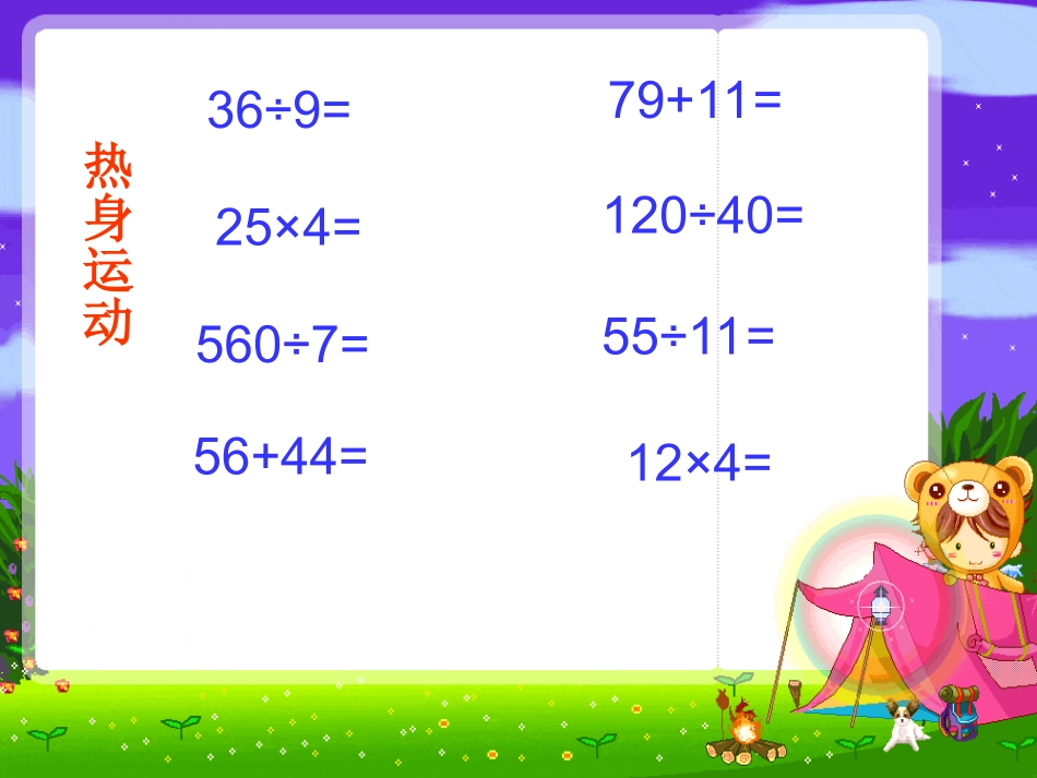 3、三步混合运算练习_第2页